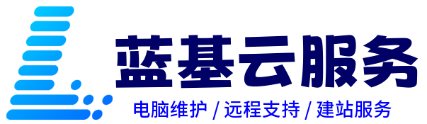 蓝基云服务