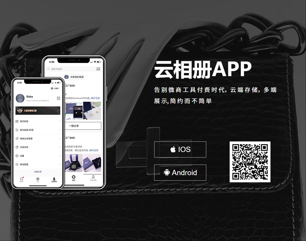 云相册&微信朋友圈批量分享